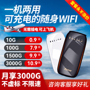 随身wifi无线移动网络wifi便携式充电宝随身wifi，二合一上网充电两用通用流量免插卡上网用宿舍户外租房路由器