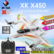 伟力遥控玩具x520滑翔机固定翼无刷电动飞机超大型特技直升机x450
