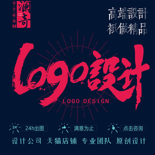 LOGO设计原创标志品牌商标字体书法创意标识卡通手绘高端公司卡通