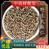 中药材特级野生火麻仁500g克火麻仁籽火麻，仁子桑叶茶决明子茶泡茶