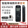 sony索尼录音笔icd-px470专业高清智能降噪会议学习课堂mp3播放器