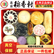 三禾北京稻香村散装糕点，礼盒传统手工京八件特产，点心小吃零食中秋