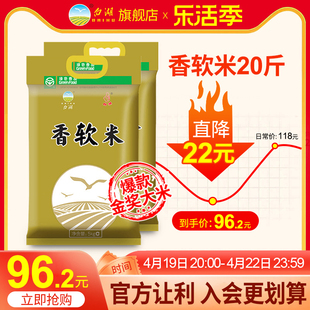 白湖大米10kg香软米粳米20斤寿司，米宝宝煮粥香米非东北大米