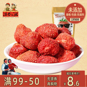 99-50沂蒙公社草莓脆冻干草莓干鲜果脆草莓粒零食非罐装25g*1