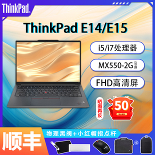 联想ThinkPad E14/E15 11代/12代酷睿i5/i7 超轻薄便携游戏本学生商务独显笔记本电脑Lenovo办公