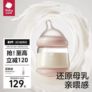 babycare歪头玻璃奶瓶新生婴，儿宽口径仿母乳0-3个月防胀气储奶瓶