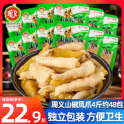 重庆周义泡椒凤爪500g小包装鸡爪网红吃货小零食小吃休闲食品