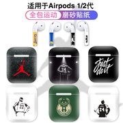 airpods2全包贴纸3M材质 全膜苹果airpods耳机贴膜个性篮球运动潮