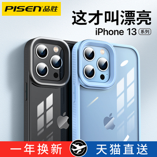 品胜适用苹果13手机壳iPhone13ProMax透明Pro保护套13pro气囊防摔Max超薄i裸机感Mini女外壳十三高级感pm