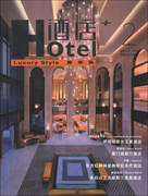正版（精装）酒店+2奢华风：汉英对照9787503870743无