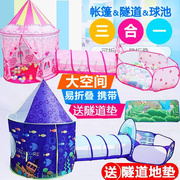 送(券)儿童帐篷海洋球池，三件套室内户外游戏，屋婴儿爬行钻隧道筒