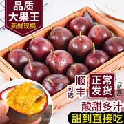 百香果5斤6广西特级大红果一级孕妇水果，新鲜云南鸡蛋果紫香果