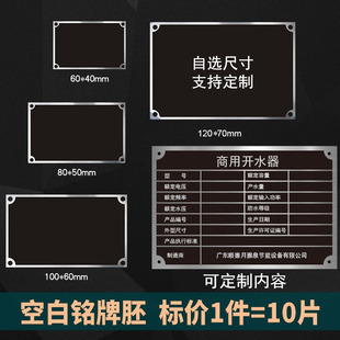 金属空白不锈钢铭牌标牌，铝板标识牌定制激光，刻字模具铭牌铝标牌