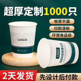 纸杯定制印logo一次性杯子水杯加厚家用商用广告整箱1000只装