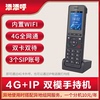 4g+ip电话双模手持电话网络，电话机wifi话机，双卡双待手持式双频ip电话机