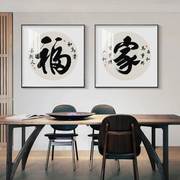 新中式客厅装饰画沙发，背景墙餐厅福字壁画，玄关晶瓷正方形电箱挂画