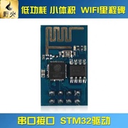 野火esp8266串口转wifi，模块stm32驱动内置协议栈