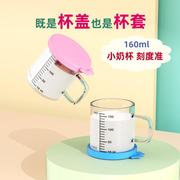 儿童小牛奶杯带刻度有盖迷你小奶杯酸奶杯150ml160毫升幼儿玻璃杯