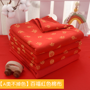 红色百福纯棉宝宝，布料婴儿新生儿红布，布头棉布福字包被布料