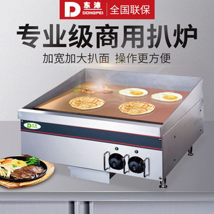 dp-48商用电平扒炉台式加厚扒板西餐牛排，铁板烧电热鱿鱼煎炒s