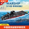 中国积木航母男孩益智拼装坦克模型儿童军事东风导弹玩具生日礼物