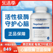 美国进口Neprinol AFD极酶辅酶q10胶囊老年人心脑血管保健品瓶装