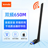 5g腾达双频免驱动usb无线网卡台式机，电脑wifi接收器650m笔记本，无限信号穿墙家用随身wi-fi网卡u10