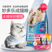 冠能普瑞纳 妙多乐猫粮全营养成猫猫粮1.5kg 猫主粮 猫粮食