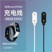 适用keep手环b4充电器磁吸式专用快充智能，运动手环bandb4充电线nfc版，usb接口keepb4lie手表底座充电头配件