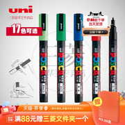 日本uni三菱马克笔丙烯POSCA系列PC-3M POP海报广告笔水性记号笔马克笔标记笔办公绘画手绘17色套装0.9-1.3mm