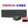 罗技MK235无线键鼠套装笔记本电脑超薄静音键盘拆包办公家用MK275