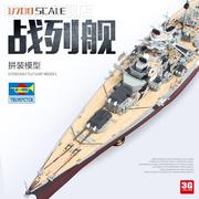 3g模型小号手拼装舰船05711俾斯麦号战列舰19411700