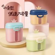 宝宝装奶粉盒便携式外出可爱大小号容量迷你婴儿外带多功能密封盒