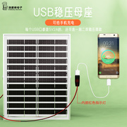太阳能快充20W发电板手机USB充电器5v输出户外便携光伏充电板