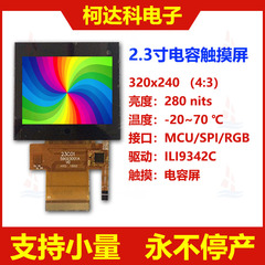 TFT液晶屏2.3寸LCD显示屏幕 320×240 TFT液晶显示模块电容触摸屏