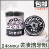 日本进口smoca洗牙粉洁牙粉，亮白牙齿去除牙渍咖啡渍烟茶渍牙膏粉