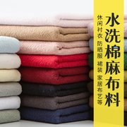 水洗棉麻布料纯色民族，朴素服装中国风，麻绉褶皱亚麻夏季裤子面料