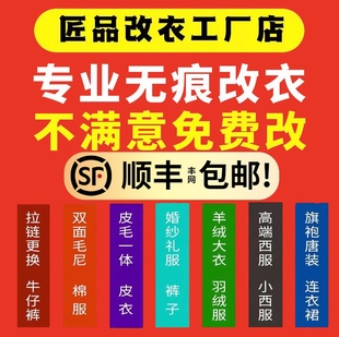 改衣服裁缝店修复服装修改改短肩改卫衣长裤改大小，改胸围腰围西装