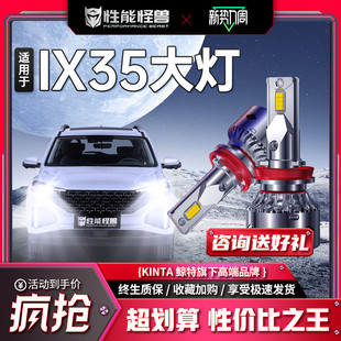 适用现代ix35改装LED大灯泡远近光灯一体改装激光强光专用前车灯