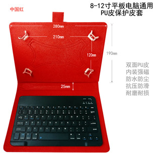 78910111213寸手机，平板电脑蓝牙键盘皮套，二合一无线保护套磁吸支架学习机平板键盘支架红杉树小红本