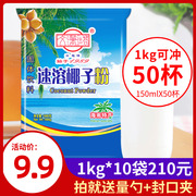 文笔塔椰子粉1000g正宗海南特产，速溶特浓椰浆椰奶家用商用奶茶店