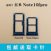 适用于小米红米Note10 红米Note10pro 5G卡槽卡托sim插卡卡拖卡套