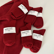 暗红色袜子女中筒秋冬季龙年酒红婚礼情侣，棉袜新年大红色长袜男士