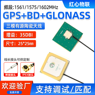 GPS+BD内置陶瓷天线GPS定位导航天线室外三模天线GPS+BD+GLONASS