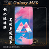 适用于三星Galaxy M30手机防爆膜钢化玻璃膜M30全透明非全屏膜硬钢晶护屏膜防碎屏耐摔防压一体无孔亮屏膜薄