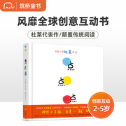 点点点 杜莱儿童硬壳绘本0到3岁一两三岁半宝宝绘本适合1一2岁看的宝宝书籍婴幼儿书本早教启蒙认知睡前故事图书经典必读绘本3-6岁