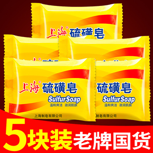 上海硫磺皂香皂硫黄肥香皂，去除螨虫脸部，深层清洁面男女洗澡沐浴用