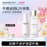 衡美肤水乳，套装补水保湿面霜，干皮护肤化妆品