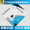 野火秉火microsd卡，8gbsdhc高速stm32开发板配套配套内存卡8gb