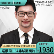  Tomford汤姆福特眼镜架TF5407F 大脸板材复古眼镜框可配近视